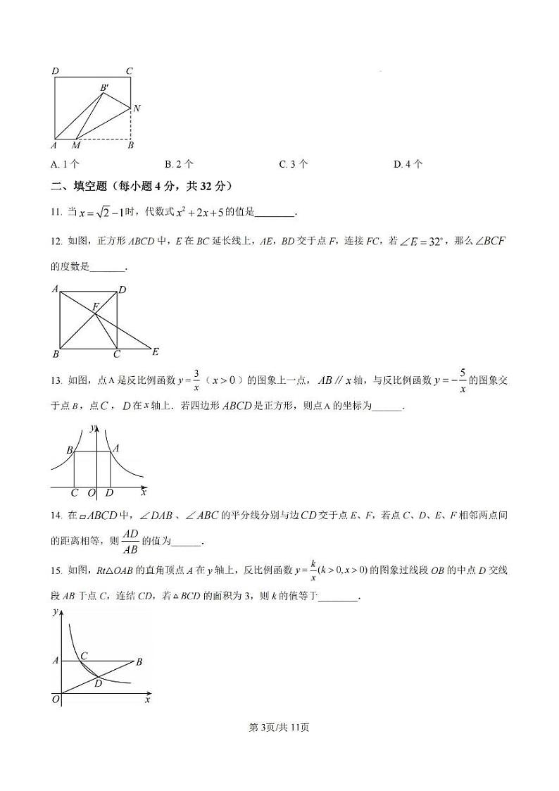 2025年宁波外国语学校八年级下学期开学考试数学试卷和答案第3页