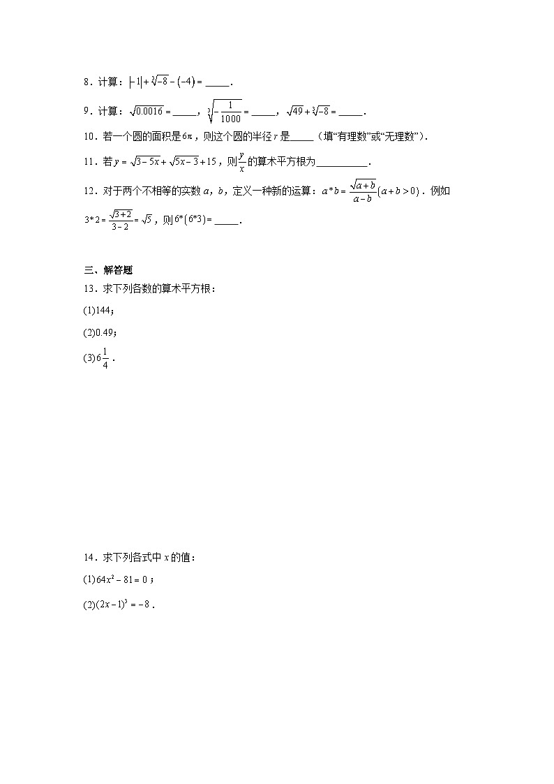 第8章实数检测卷- 2024-2025学年人教版数学七年级下册第2页