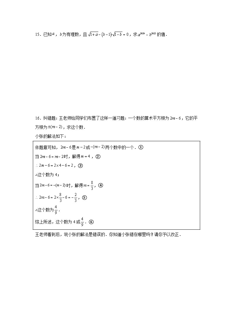 第8章实数检测卷- 2024-2025学年人教版数学七年级下册第3页