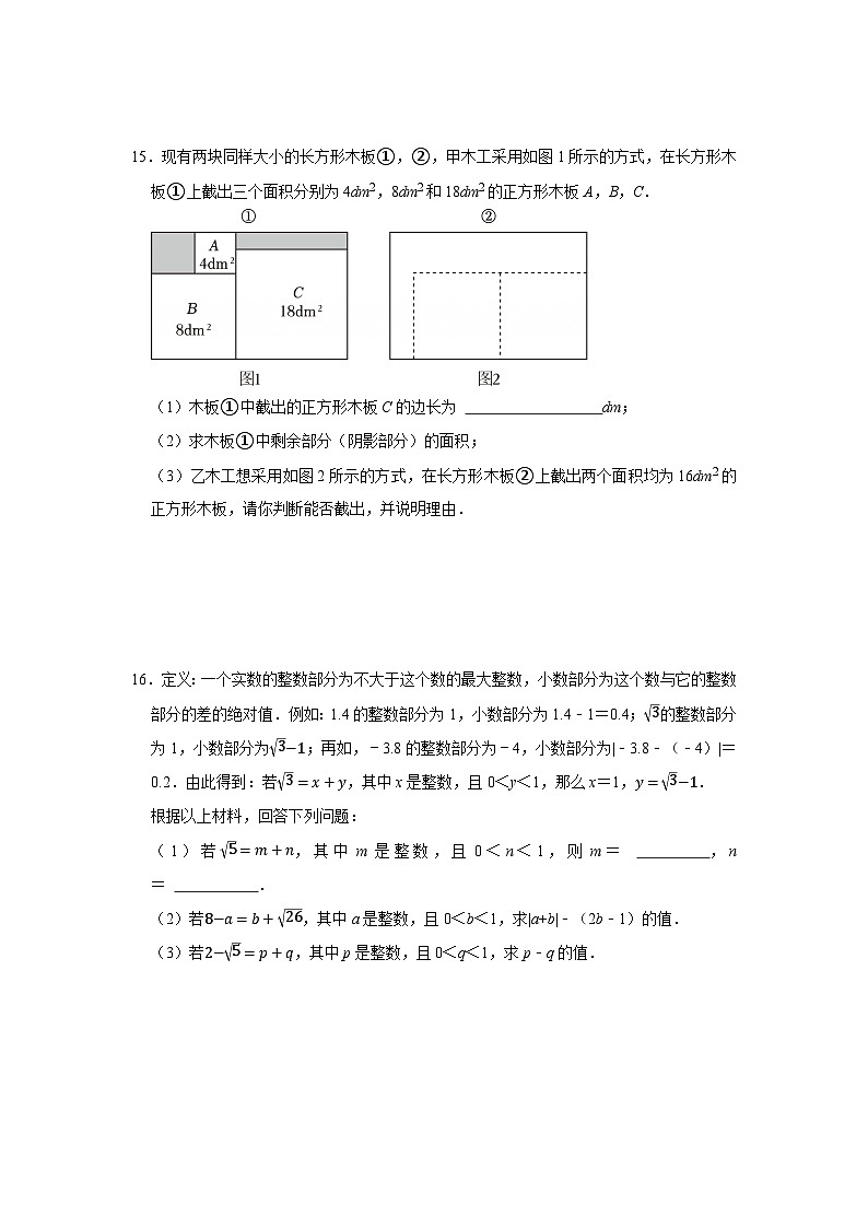 第八章实数单元测试2024—2025学年人教版数学七年级下册第3页