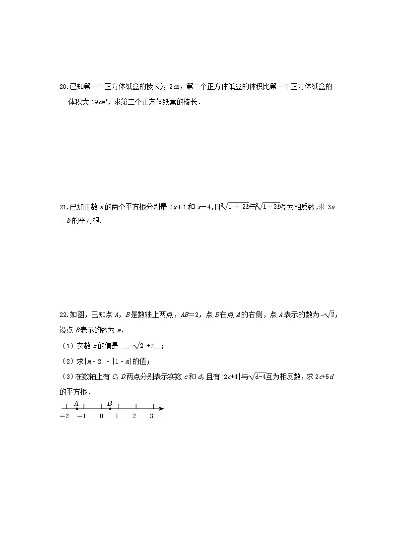 第八章 实数 单元试题卷 2024--2025学年人教版七年级数学下册第3页