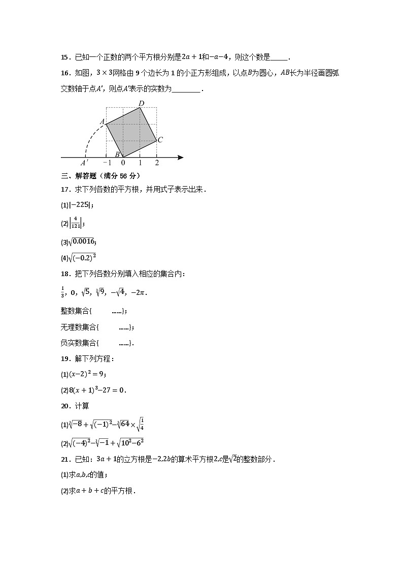 第8章实数 同步单元综合达标测试题 2024-2025学年人教版七年级数学下册第2页