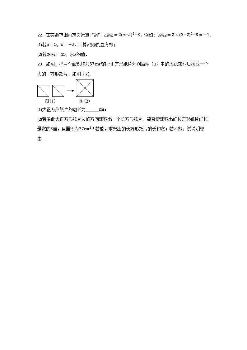 第8章实数 同步单元综合达标测试题 2024-2025学年人教版七年级数学下册第3页