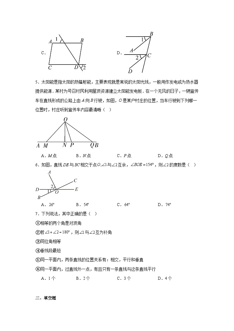 第7章相交线与平行线检测卷- 2024-2025学年人教版数学七年级下册第2页