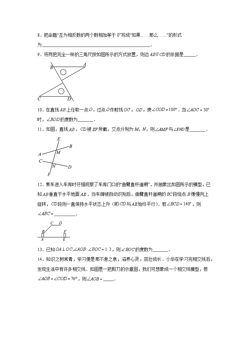 第7章相交线与平行线检测卷- 2024-2025学年人教版数学七年级下册第3页