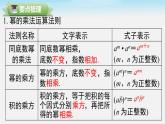 第1章 整式的乘除-小結(jié)與復(fù)習(xí) 初中北師大版七年級(jí)下冊(cè)課件