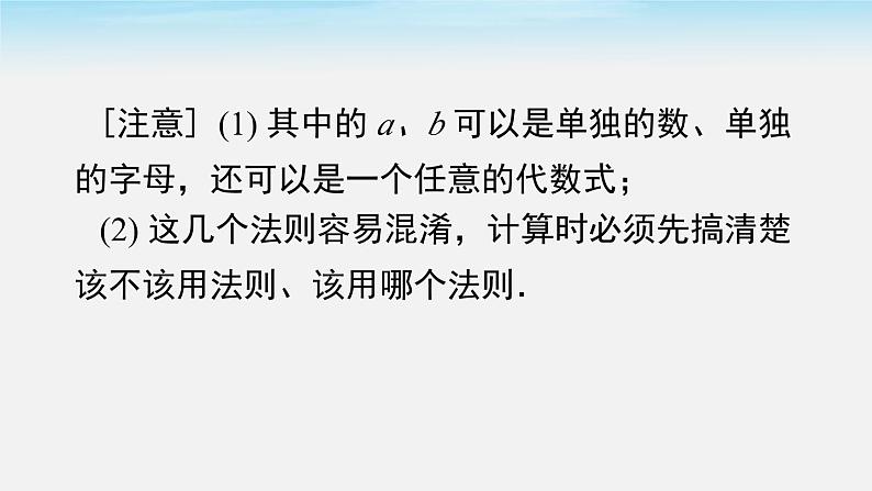 第1章 整式的乘除-小结与复习 初中北师大版七年级下册课件第3页