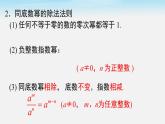 第1章 整式的乘除-小結(jié)與復(fù)習(xí) 初中北師大版七年級(jí)下冊(cè)課件