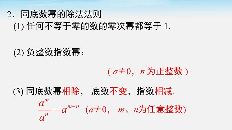 第1章 整式的乘除-小结与复习 初中北师大版七年级下册课件第4页