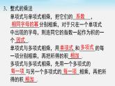 第1章 整式的乘除-小結(jié)與復(fù)習(xí) 初中北師大版七年級(jí)下冊(cè)課件