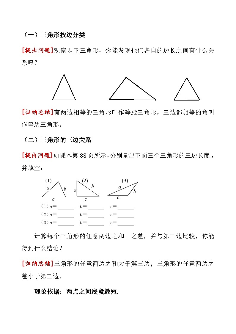 4.1 第2课时 三角形的三边关系教学设计  2024-2025学年北师大版数学七年级下册第2页
