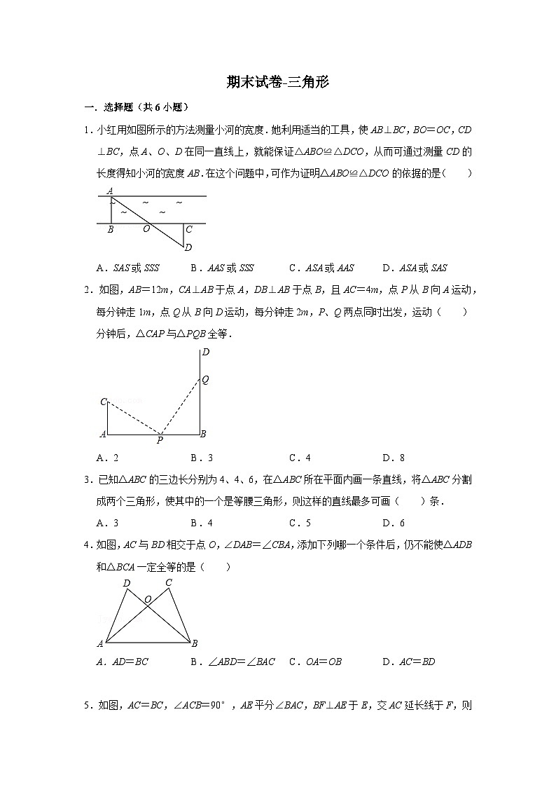 第四章 三角形期末复习题2024-2025学年北师大版数学七年级下册第1页