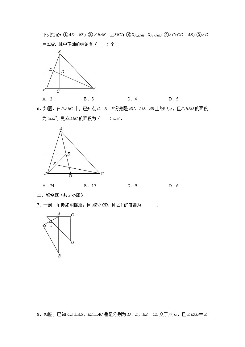 第四章 三角形期末复习题2024-2025学年北师大版数学七年级下册第2页