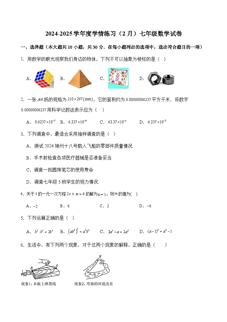 广东省茂名市高州市第一中学附属实验中学2024-2025学年七年级下学期开学 数学试题第1页