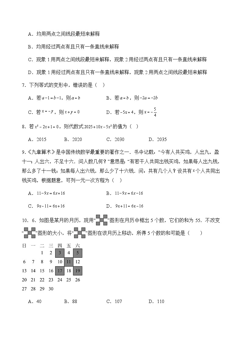 广东省茂名市高州市第一中学附属实验中学2024-2025学年七年级下学期开学 数学试题第2页