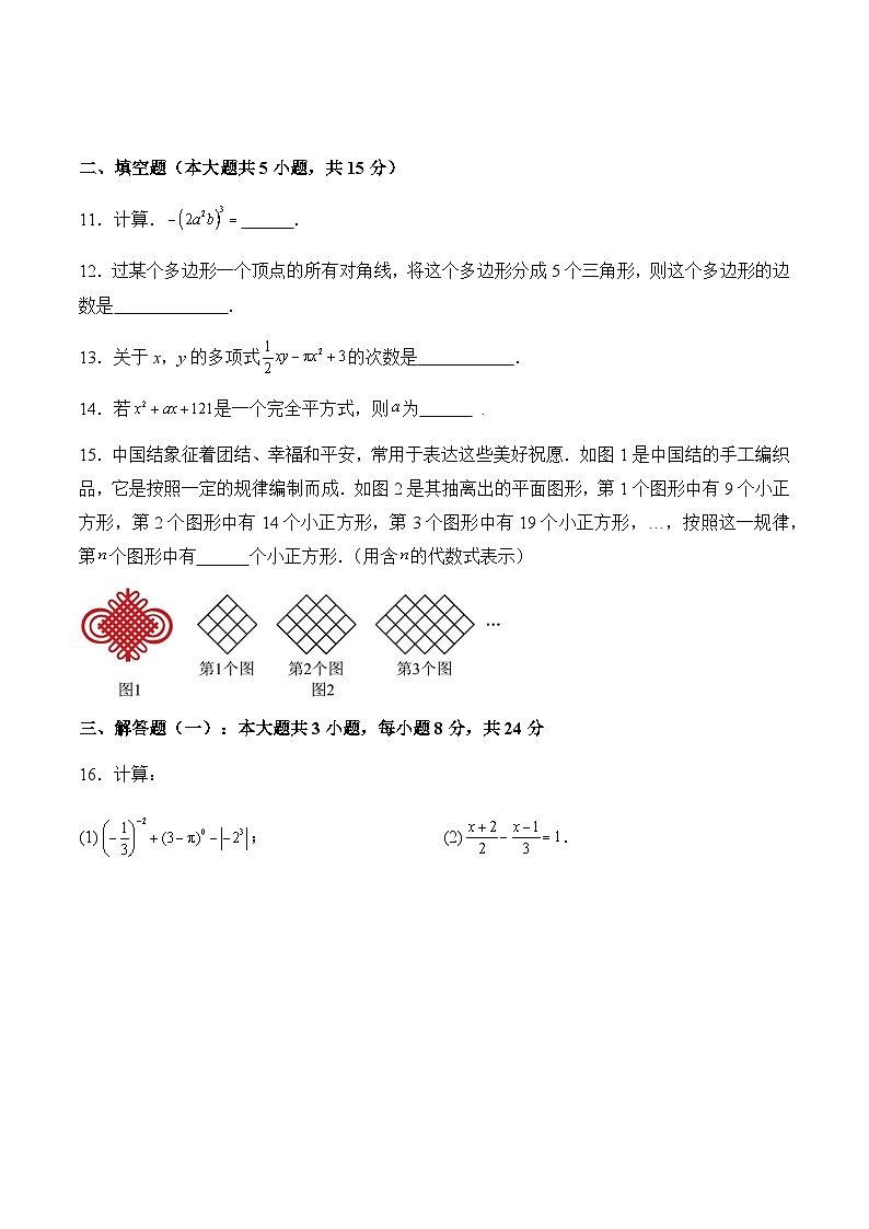 广东省茂名市高州市第一中学附属实验中学2024-2025学年七年级下学期开学 数学试题第3页