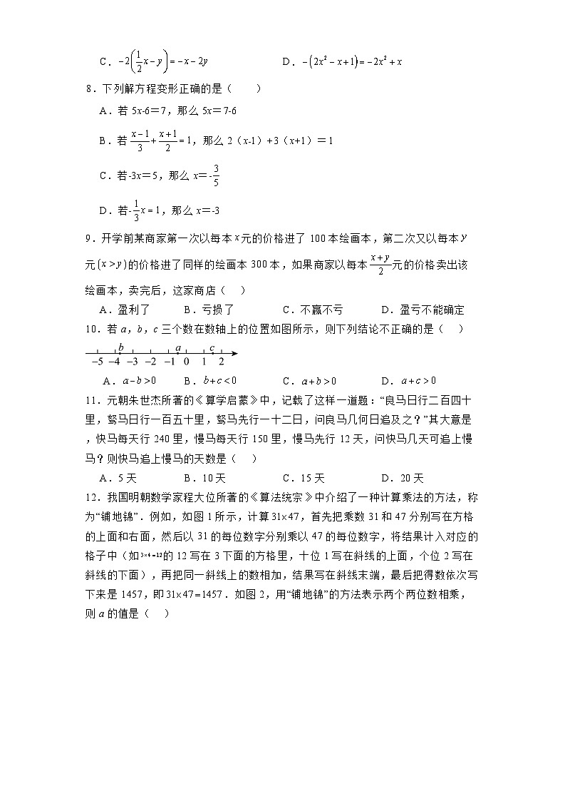 河北省唐山市第十二中学2024-2025学年下学期七年级开学摸底考试 数学模拟练习试卷（含解析）第2页