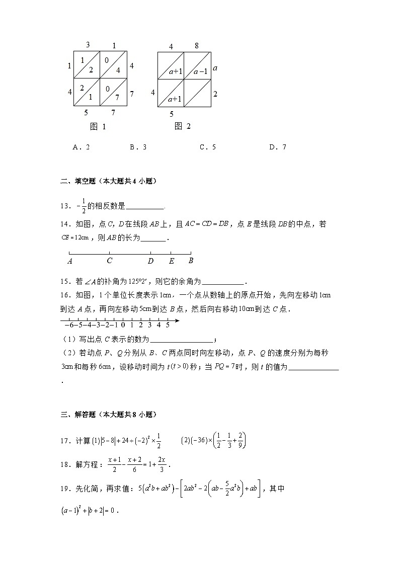 河北省唐山市第十二中学2024-2025学年下学期七年级开学摸底考试 数学模拟练习试卷（含解析）第3页