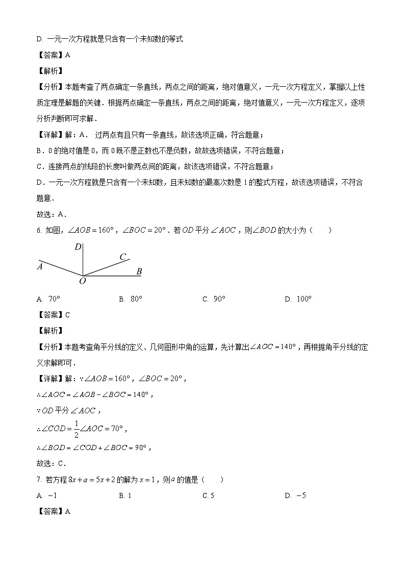 四川省巴中龙泉外国语学校2024-2025学年七年级下学期入学检测 数学试题（含解析）第3页