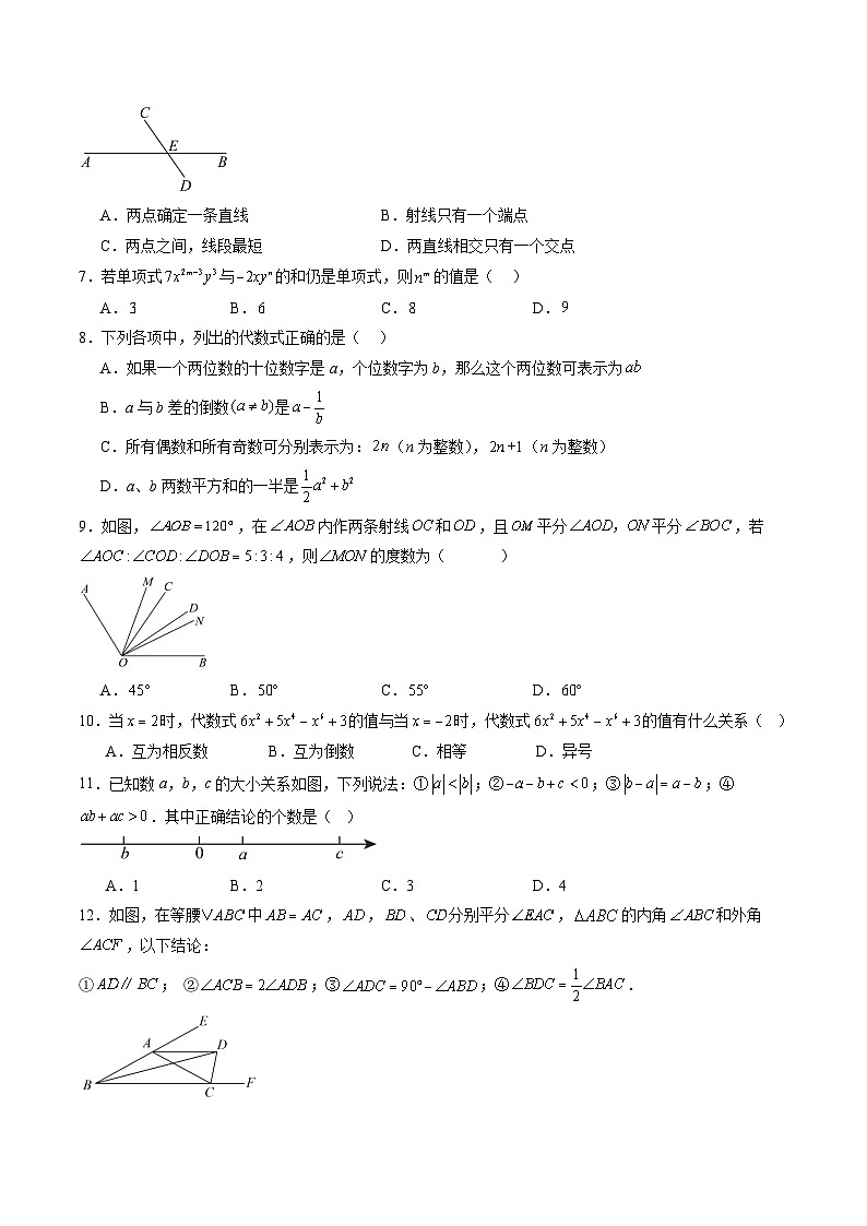 四川省内江市威远县凤翔中学2024-2025学年七年级下学期入学测试 数学试卷第2页