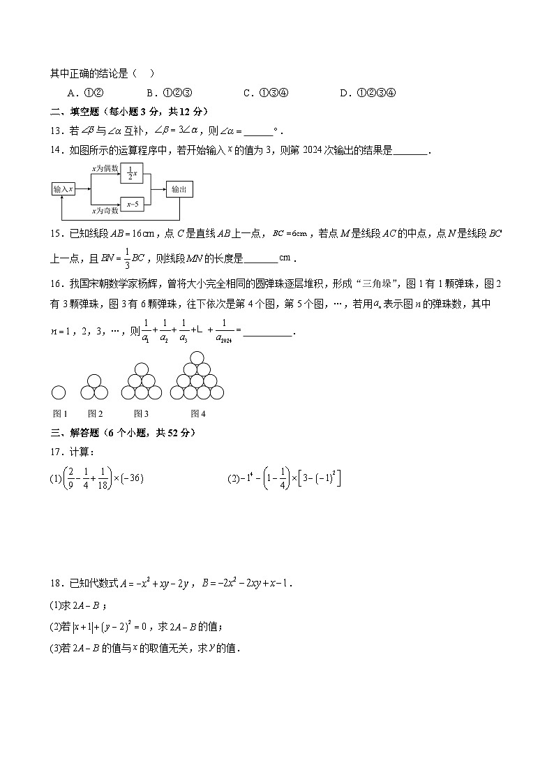 四川省内江市威远县凤翔中学2024-2025学年七年级下学期入学测试 数学试卷第3页