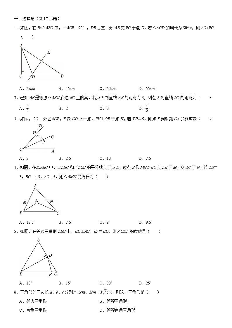 北师大版数学八年级下册第一次月考精品试卷（含详细解析）第1页