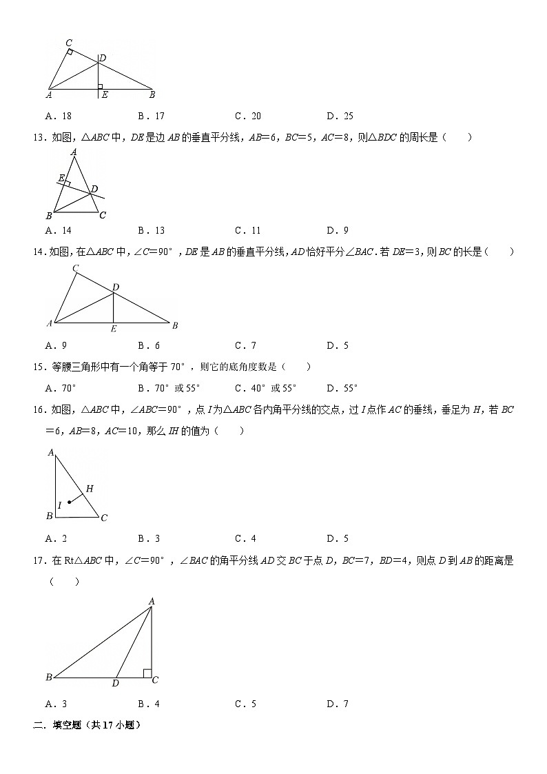北师大版数学八年级下册第一次月考精品试卷（含详细解析）第3页