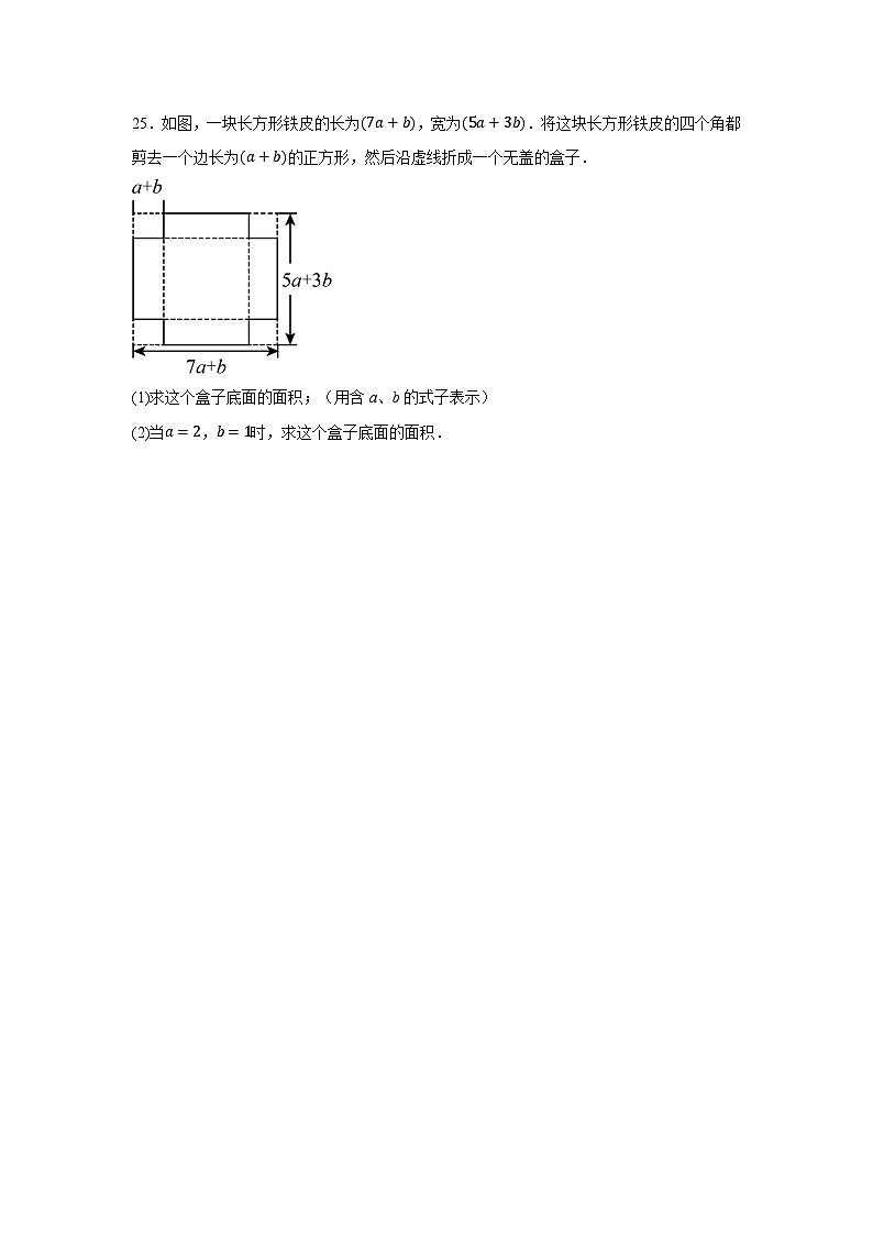 第一章整式乘除检测 2024-2025学年北师大版数学七年级下册第3页
