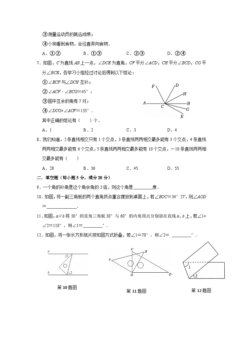 第二章相交线与平行线单元测试 2024—2025学年北师大版数学七年级下册第2页