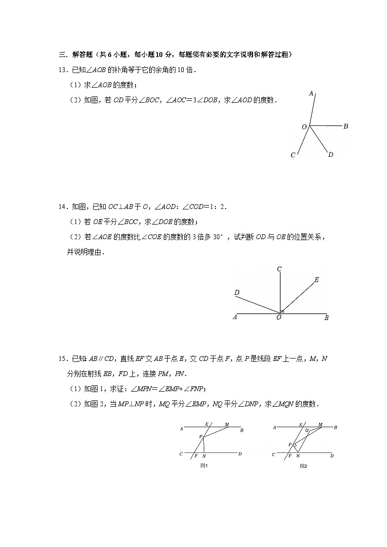 第二章相交线与平行线单元测试 2024—2025学年北师大版数学七年级下册第3页