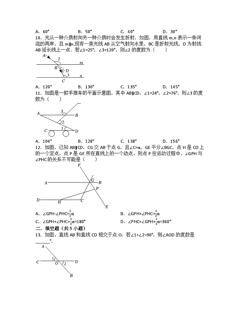 第2章 相交线与平行线 单元测试 2024--2025学年北师大版七年级数学下册第3页