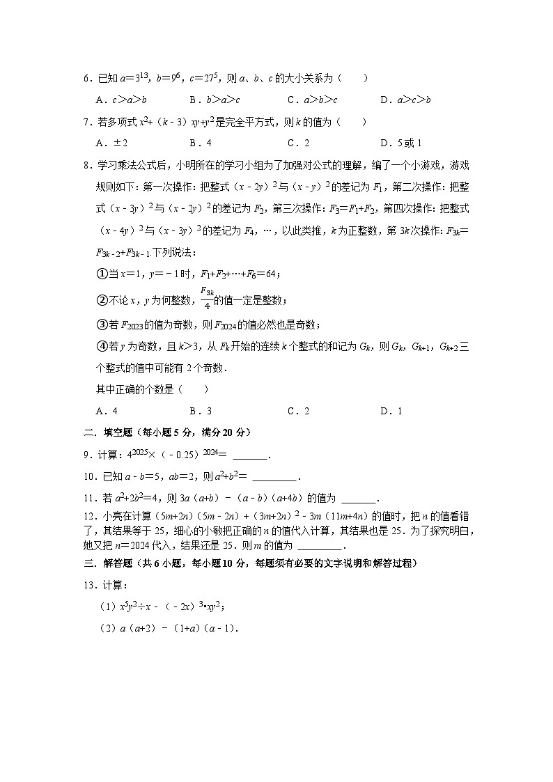 第一章整式的乘除单元测试 2024—2025学年北师大版数学七年级下册第2页