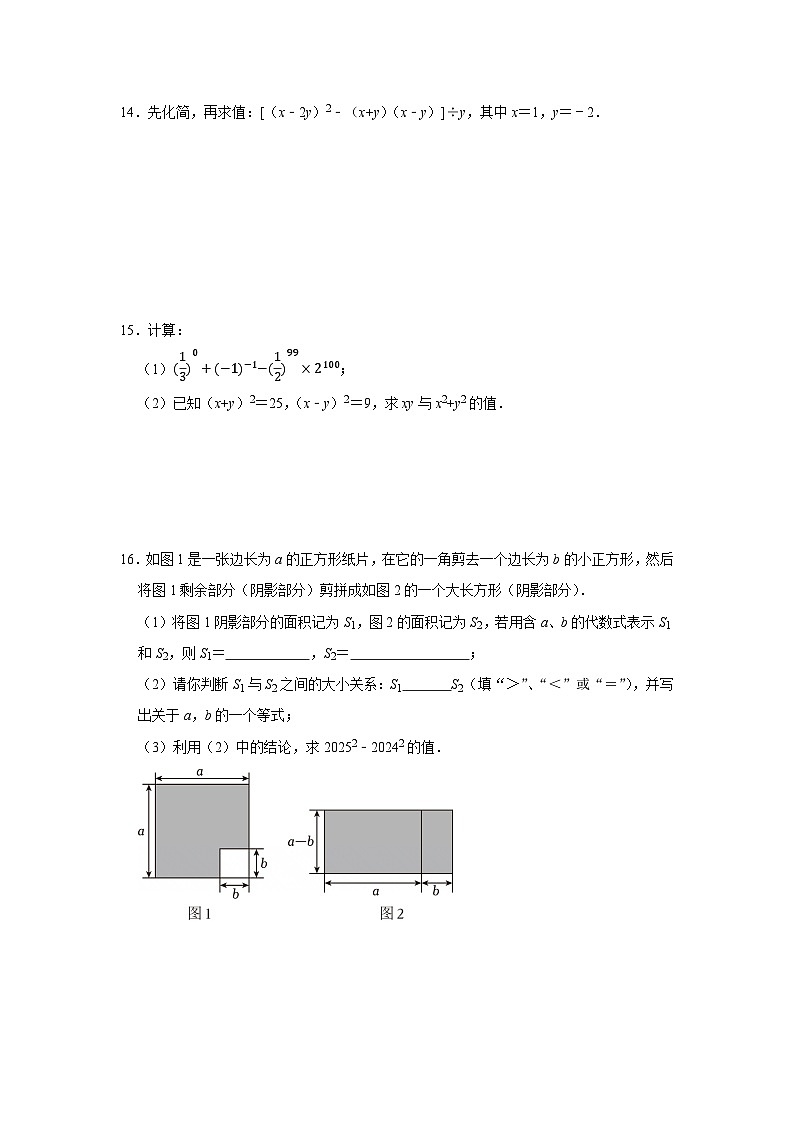 第一章整式的乘除单元测试 2024—2025学年北师大版数学七年级下册第3页