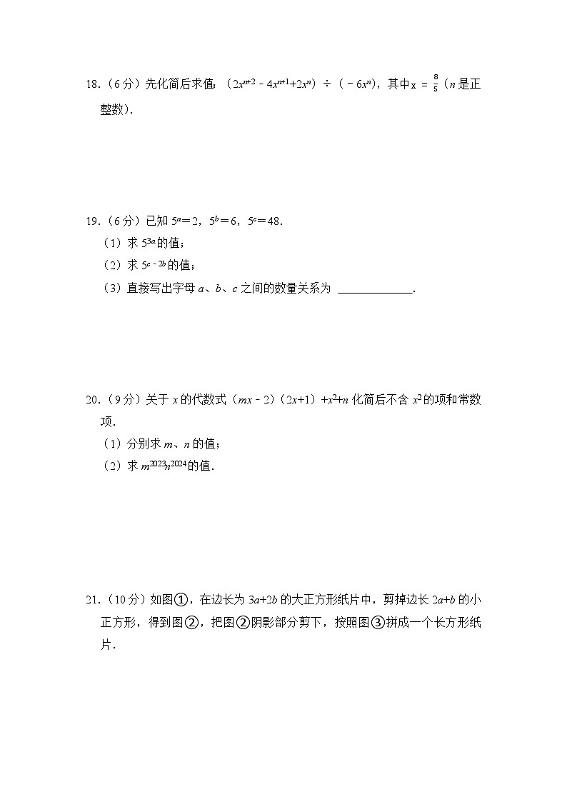 第1章整式的乘除检测卷2024-2025学年北师大版七年级数学下册第3页