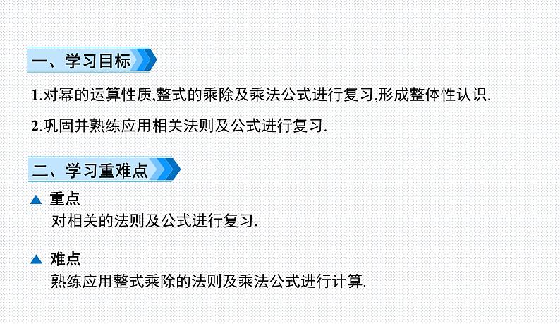 第1章 整式的乘除 小结与复习 北师版数学七年级下册课件第2页