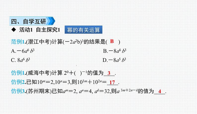 第1章 整式的乘除 小结与复习 北师版数学七年级下册课件第4页