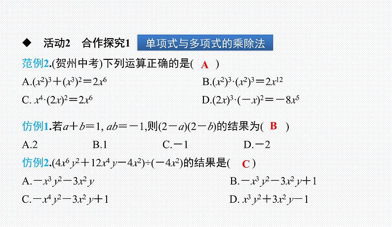 第1章 整式的乘除 小结与复习 北师版数学七年级下册课件第5页