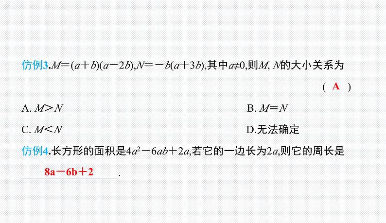 第1章 整式的乘除 小结与复习 北师版数学七年级下册课件第6页