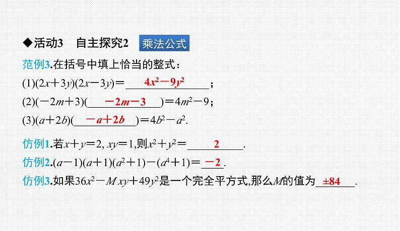 第1章 整式的乘除 小结与复习 北师版数学七年级下册课件第7页