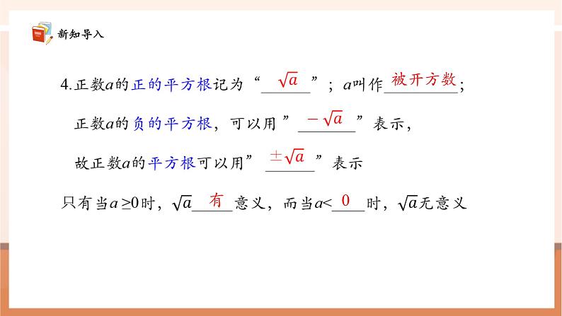 8.1 平方根（第二课时）-课件第5页