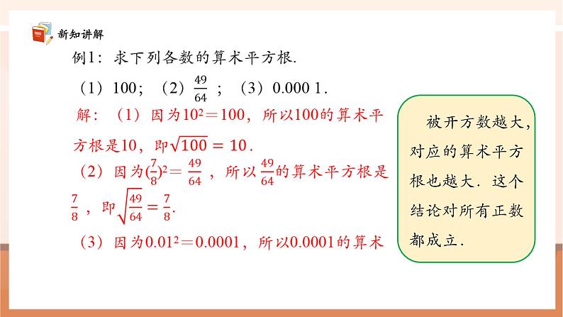 8.1 平方根（第二课时）-课件第7页