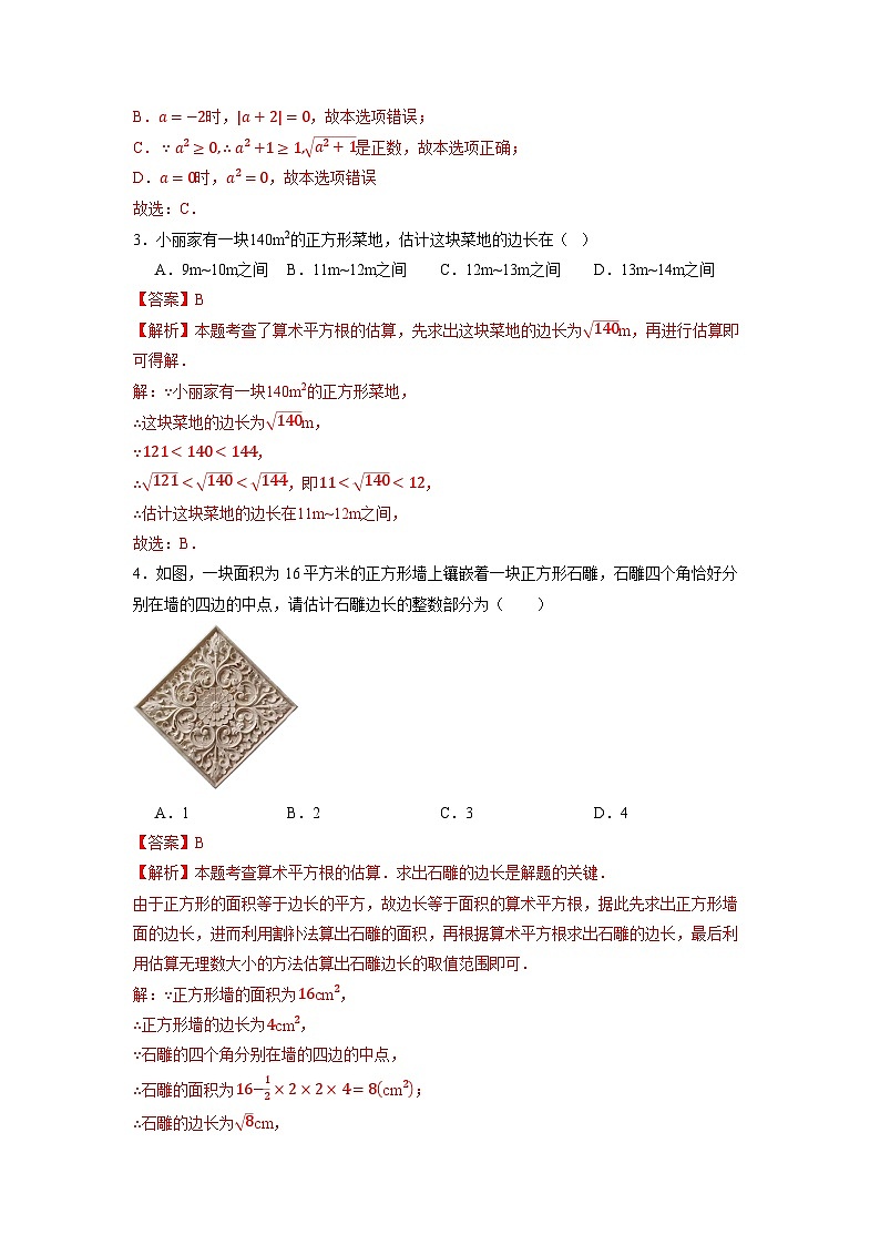 8.1 平方根（第二课时）-同步练习第3页