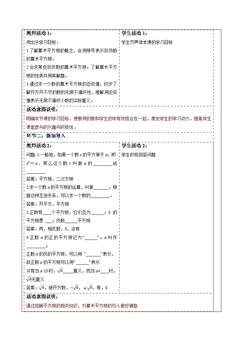 8.1 平方根（第二课时）-教案第2页