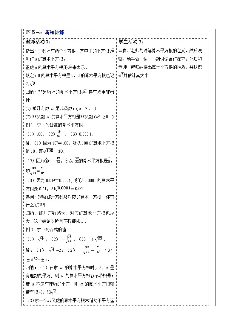 8.1 平方根（第二课时）-教案第3页