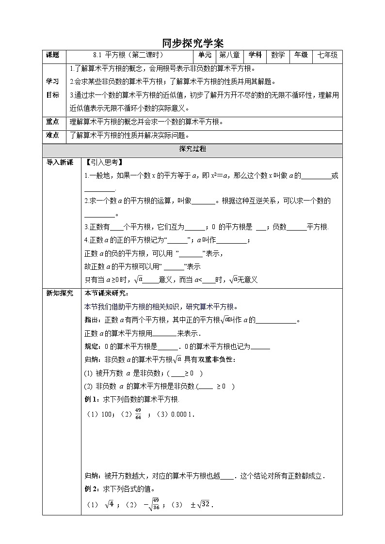8.1 平方根（第二课时）-同步探究学案第1页