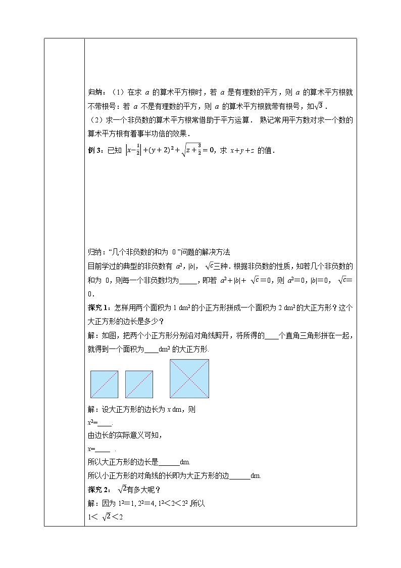 8.1 平方根（第二课时）-同步探究学案第2页