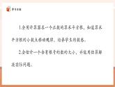 【新教材大單元】人教版數(shù)學(xué)七年級(jí)下冊(cè)8.1 平方根（第三課時(shí)）（課件+教案含反思+導(dǎo)學(xué)案+同步練習(xí)）