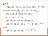 【新教材大單元】人教版數(shù)學(xué)七年級(jí)下冊(cè)8.1 平方根（第三課時(shí)）（課件+教案含反思+導(dǎo)學(xué)案+同步練習(xí)）