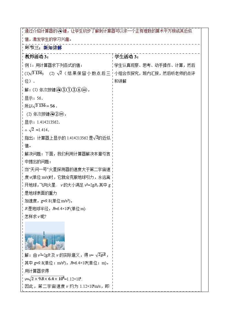 8.1平方根（第三课时）-教案第3页