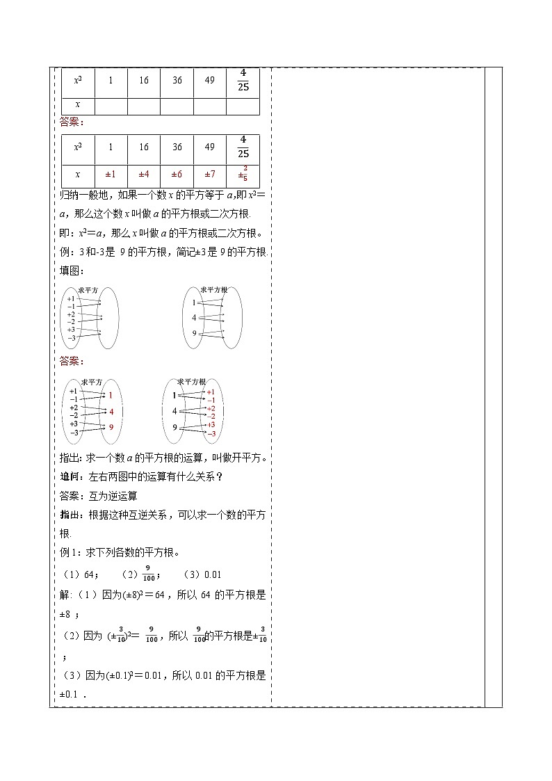 8.1 平方根（第一课时）-教案第3页